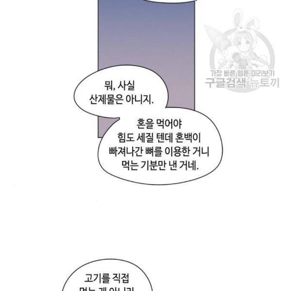 귀곡의 문 122화 19