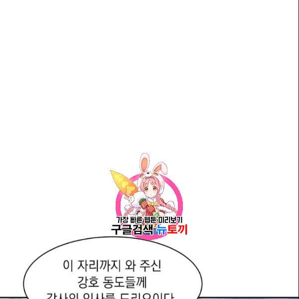 도사강호 28화 1