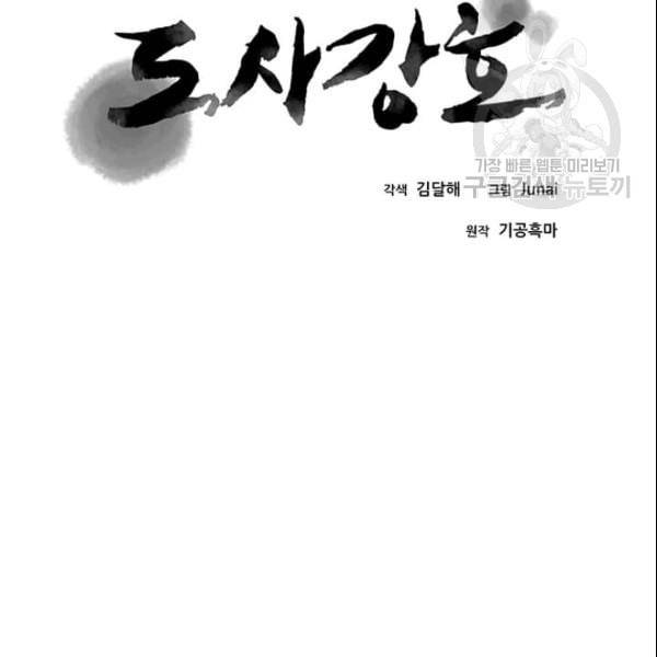 도사강호 28화 17