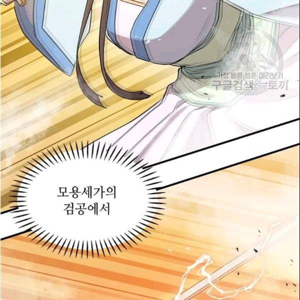 도사강호 28화 42