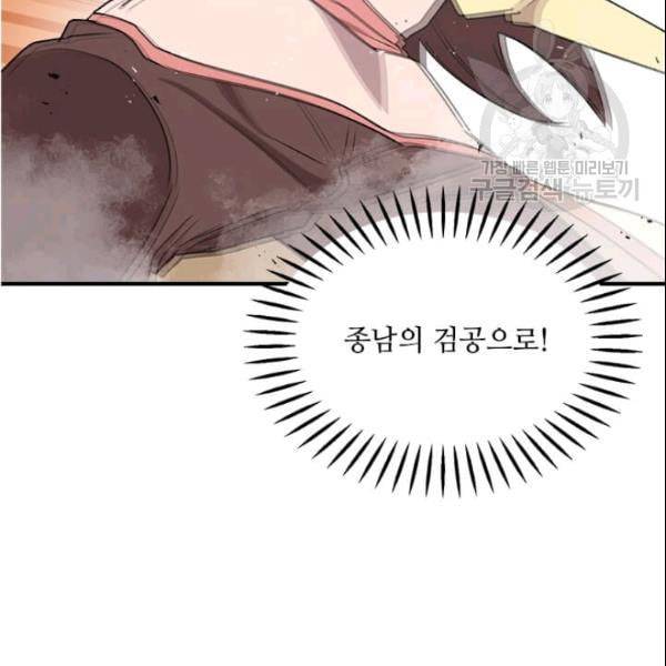 도사강호 28화 44