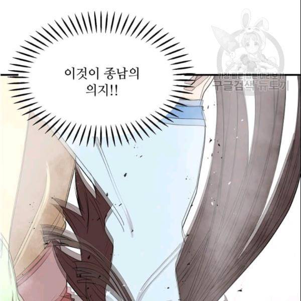 도사강호 28화 45
