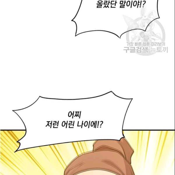 도사강호 28화 52