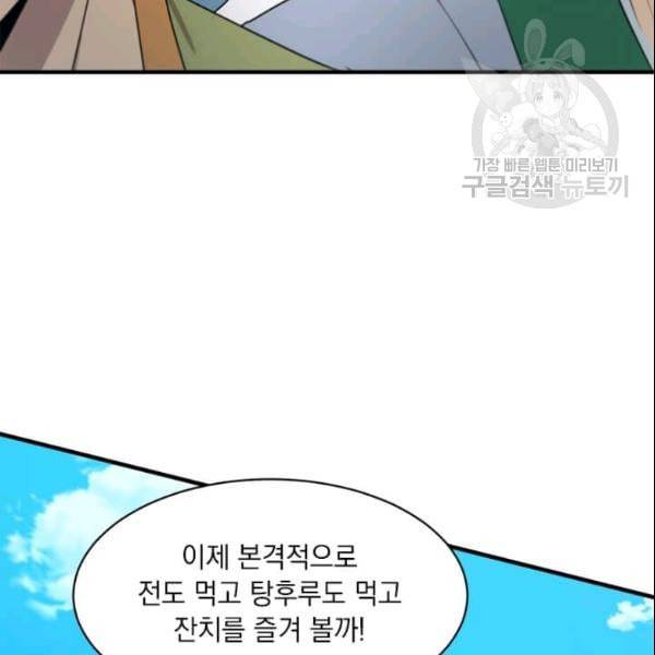 도사강호 28화 60