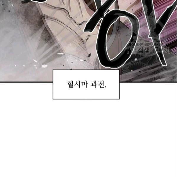도사강호 28화 90