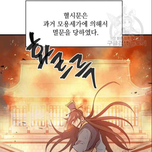 도사강호 28화 91