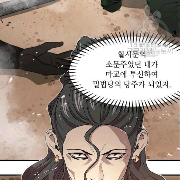 도사강호 28화 93