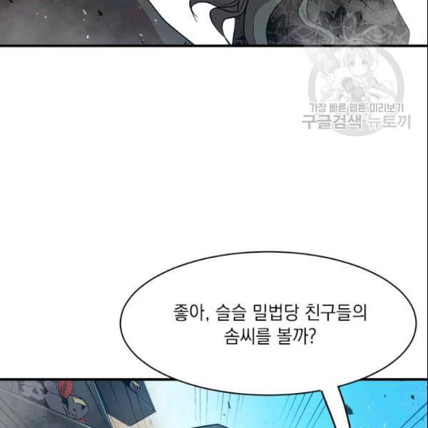 도사강호 28화 98