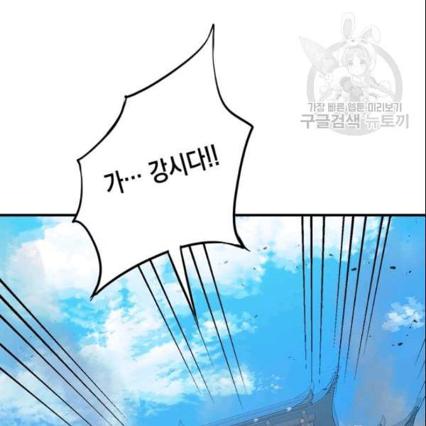 도사강호 28화 111