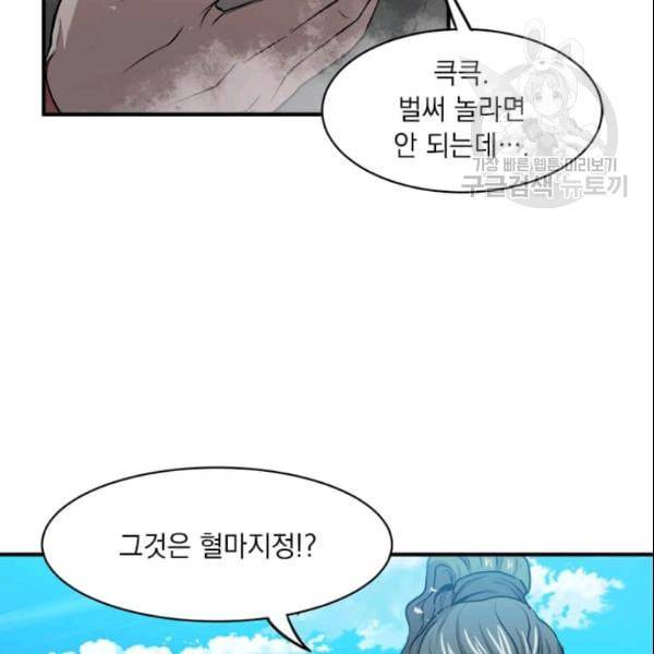 도사강호 28화 115