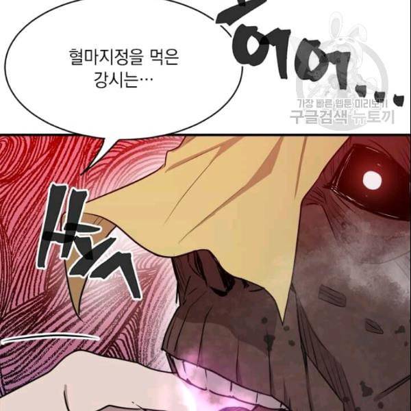 도사강호 28화 117