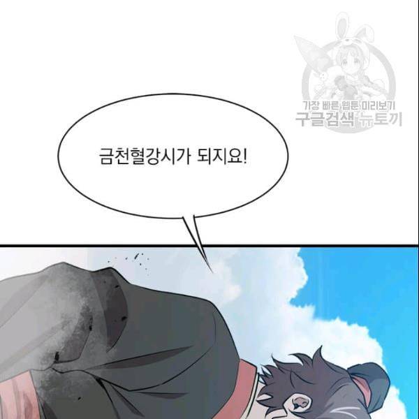 도사강호 28화 120