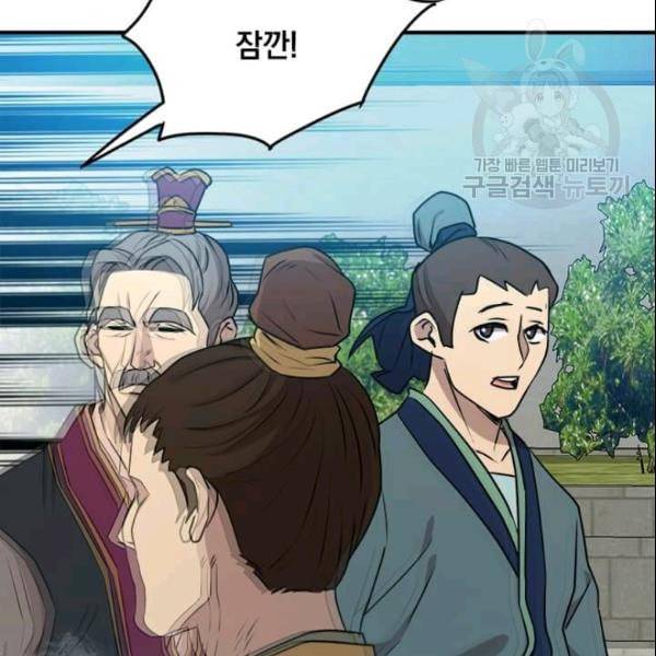 도사강호 28화 134