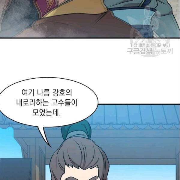 도사강호 28화 135