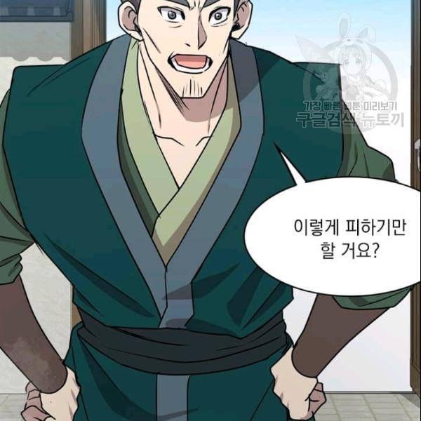 도사강호 28화 136