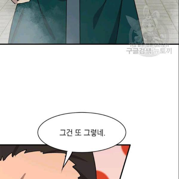 도사강호 28화 137