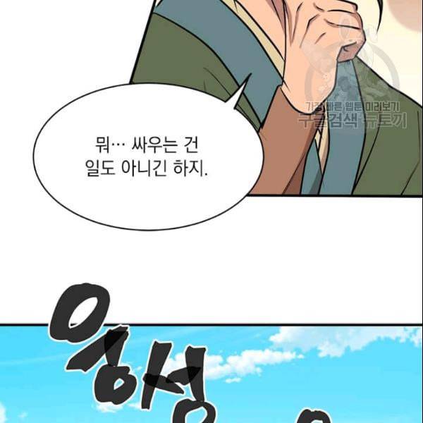 도사강호 28화 139