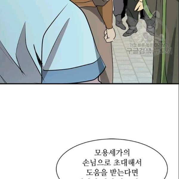 도사강호 28화 141