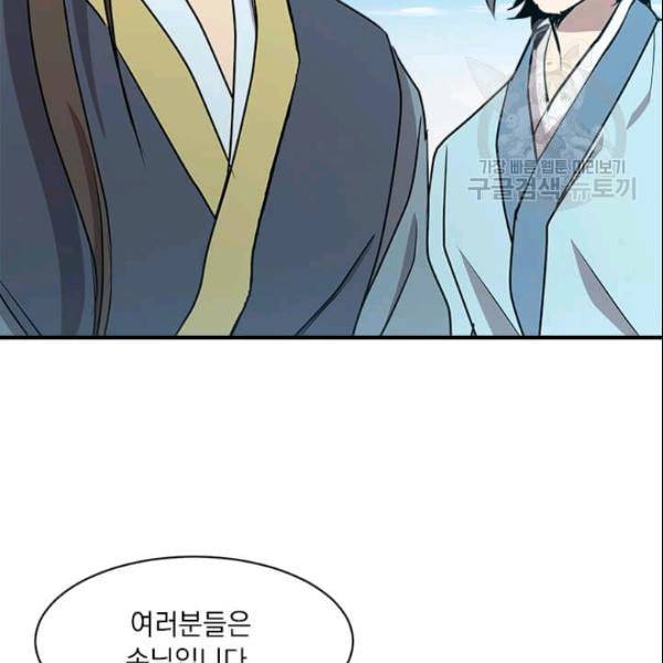 도사강호 28화 143