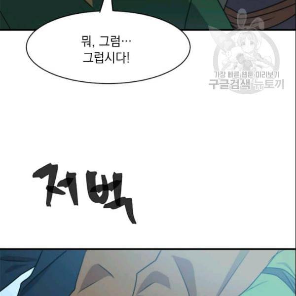 도사강호 28화 146