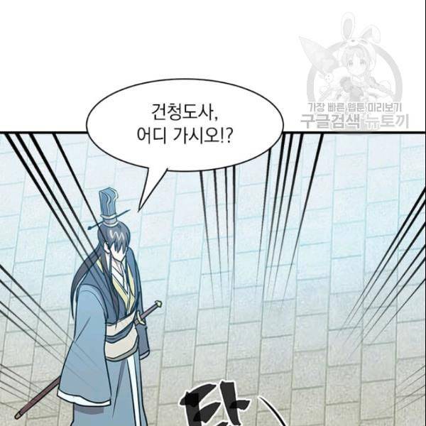 도사강호 28화 156