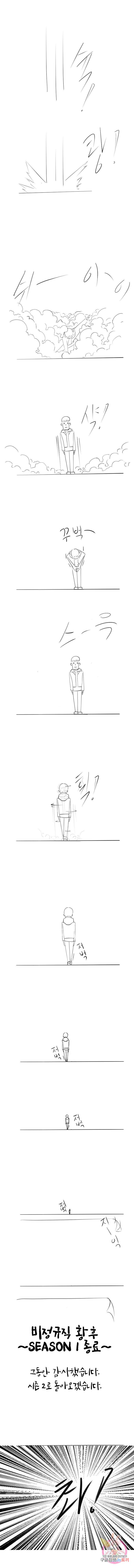 비정규직 황후 시즌1 완결 공지 1