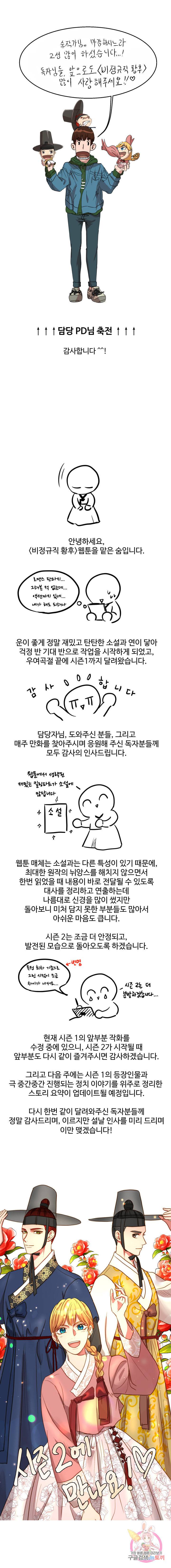 비정규직 황후 시즌1 완결 공지 2