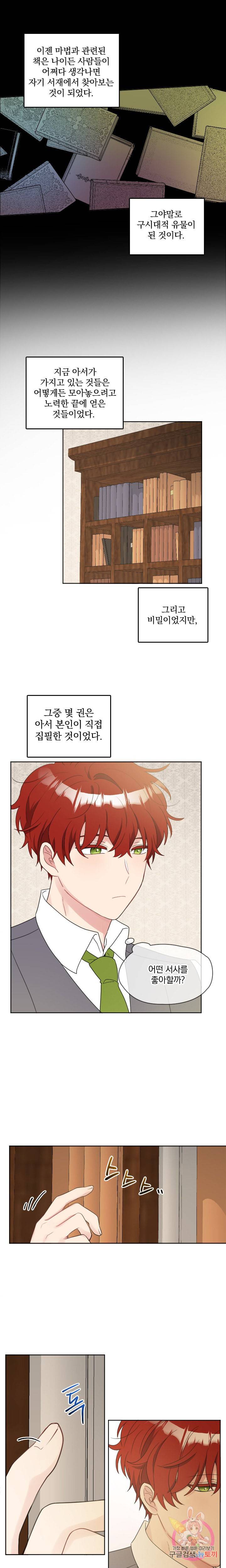 명랑자매백서 33화 2