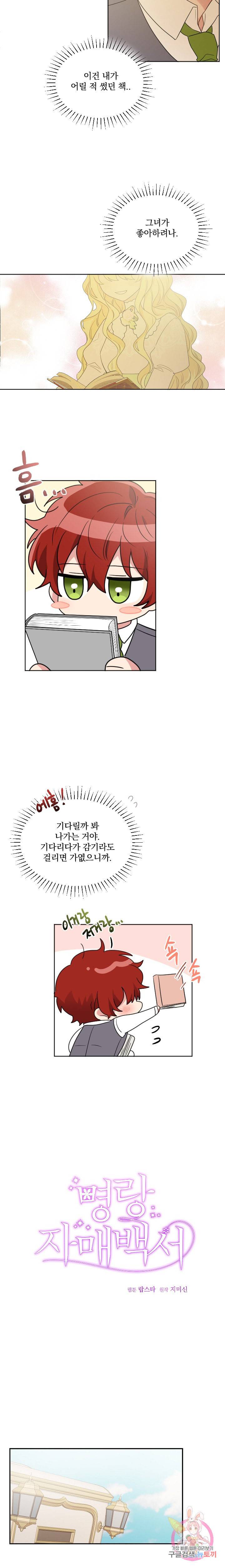 명랑자매백서 33화 3