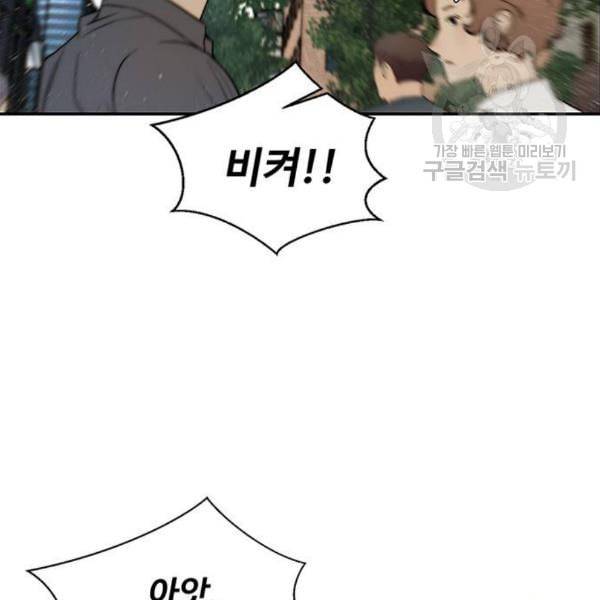 상남자(네이버) 31화 5