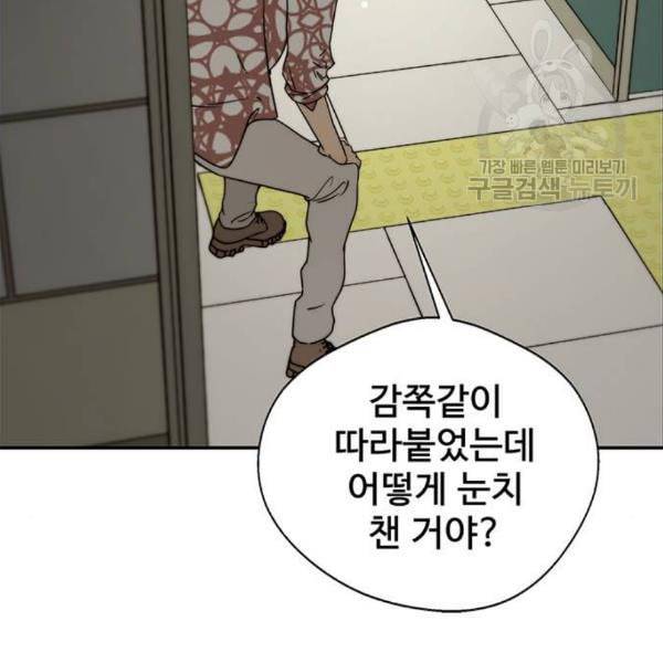 상남자(네이버) 31화 10