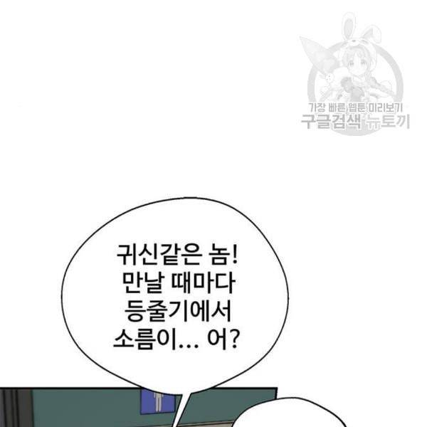 상남자(네이버) 31화 11