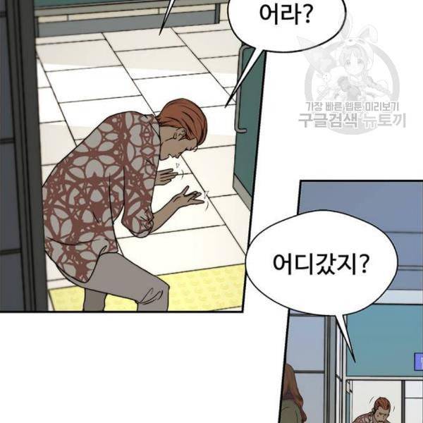 상남자(네이버) 31화 12
