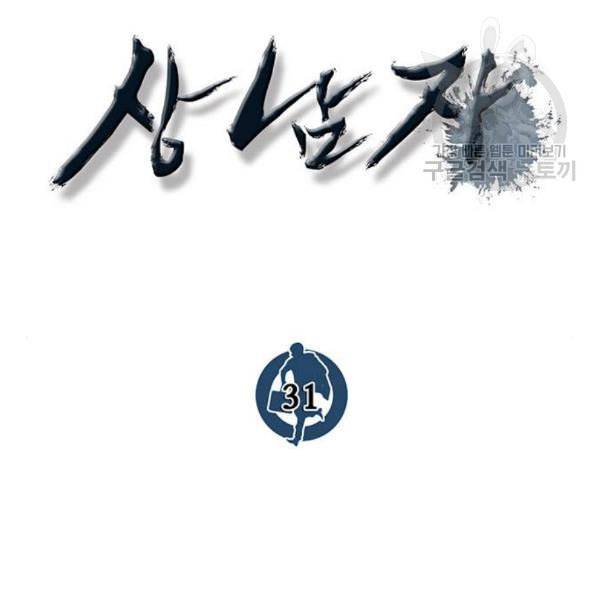 상남자(네이버) 31화 21