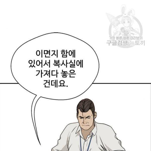 상남자(네이버) 31화 27