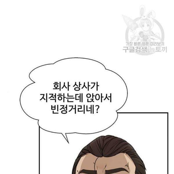 상남자(네이버) 31화 29