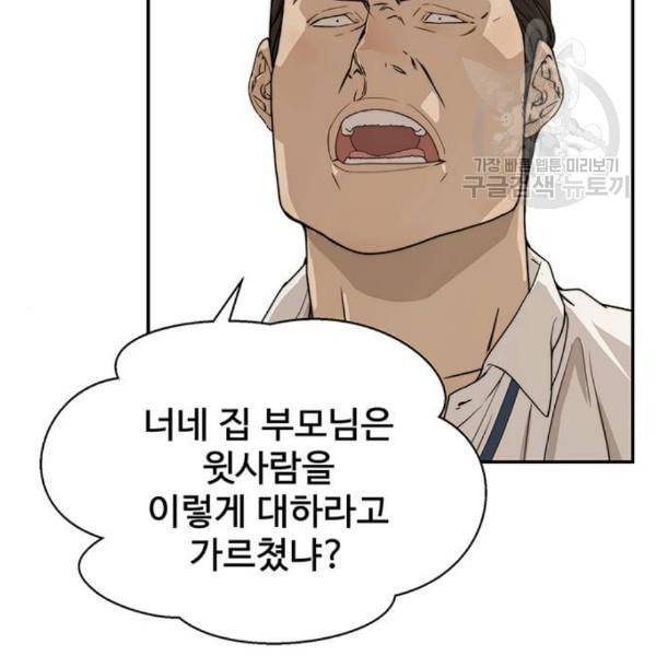 상남자(네이버) 31화 30