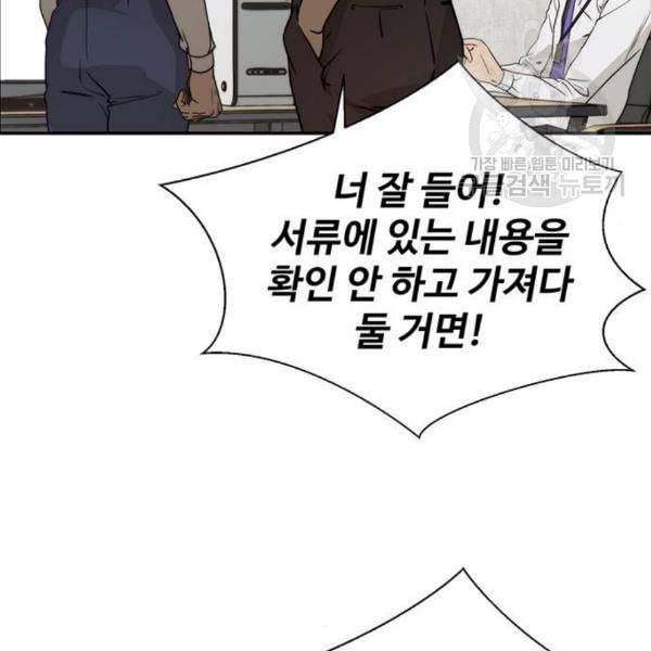 상남자(네이버) 31화 32