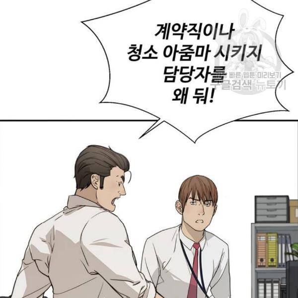 상남자(네이버) 31화 33