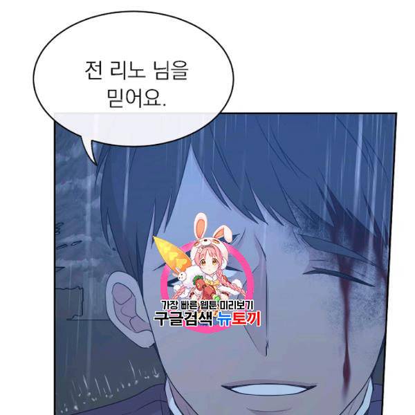 황제엔딩으로 가겠습니다 95화 1