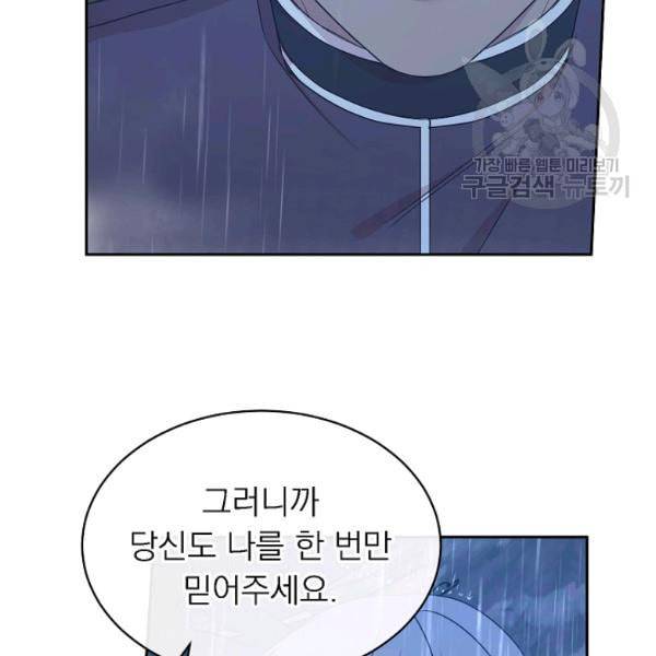 황제엔딩으로 가겠습니다 95화 2