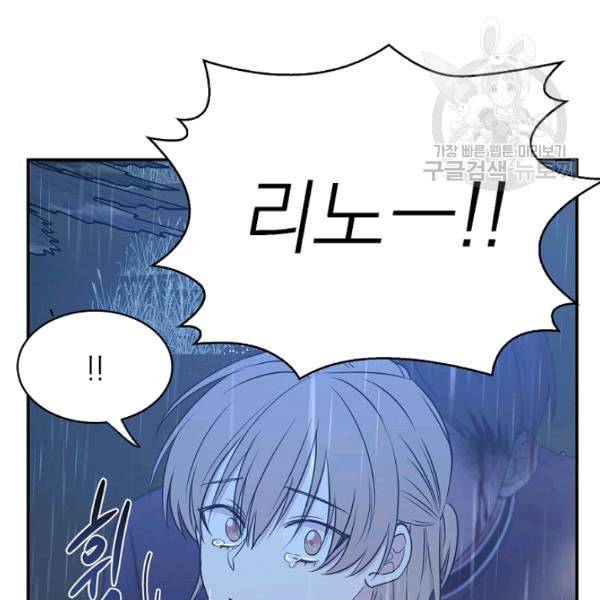 황제엔딩으로 가겠습니다 95화 4