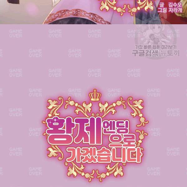 황제엔딩으로 가겠습니다 95화 7