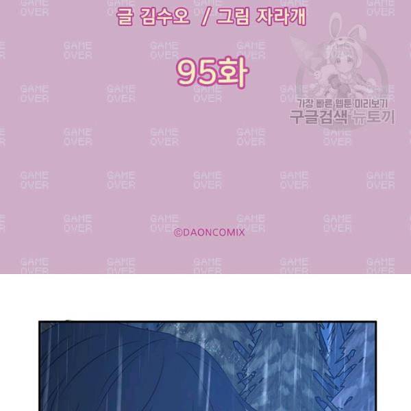 황제엔딩으로 가겠습니다 95화 8