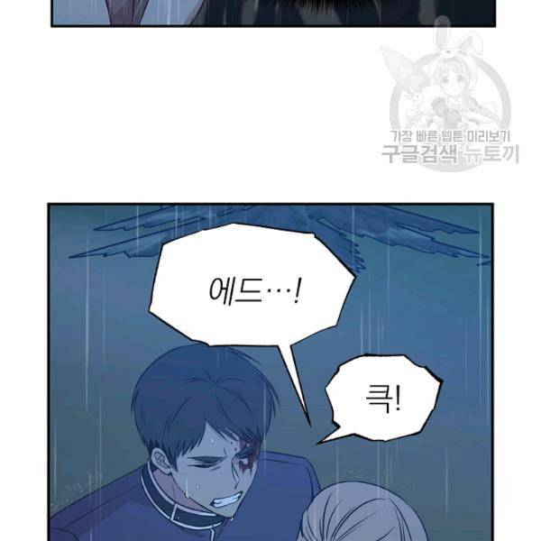 황제엔딩으로 가겠습니다 95화 10