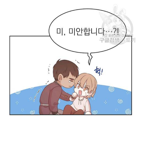 황제엔딩으로 가겠습니다 95화 12