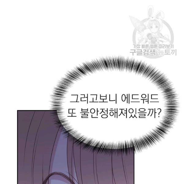 황제엔딩으로 가겠습니다 95화 13