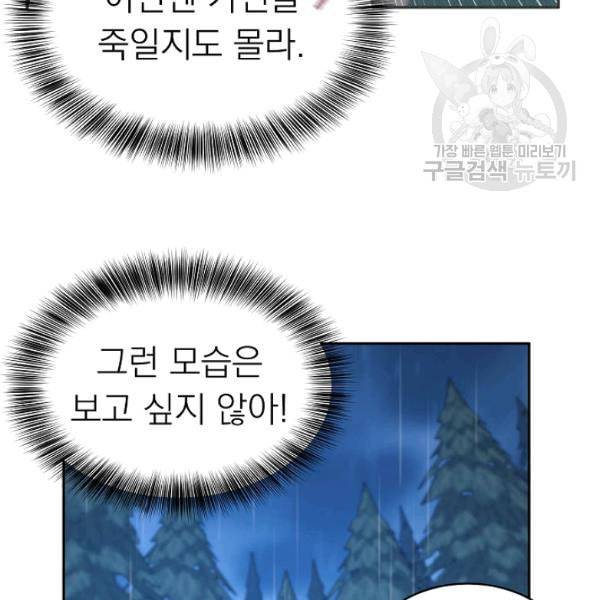 황제엔딩으로 가겠습니다 95화 16