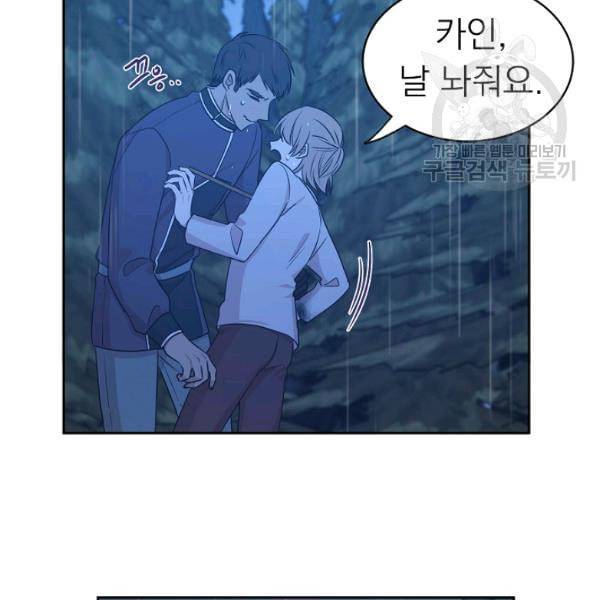 황제엔딩으로 가겠습니다 95화 17