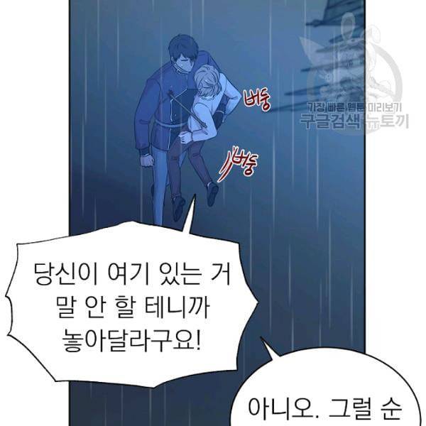 황제엔딩으로 가겠습니다 95화 18